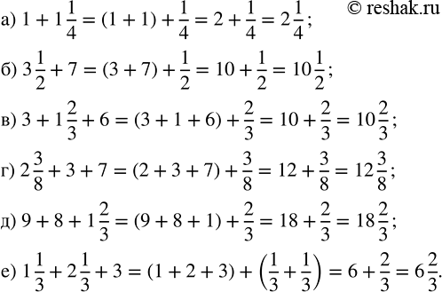 ����������� ��������� ��������: �) 1 + 1 1/4;   �) 3 + 1 2/3 + 6;   �) 9 + 8 + 1 2/3;�) 3 1/2 + 7;   �) 2 3/8 + 3 + 7;   �) 1 1/3 + 2 1/3 +...