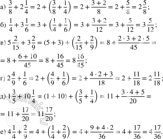 ����������� ��������� ��������: �) 3/8 + 2 1/4;   �) 5 2/15 + 3 2/9;   �) 1 3/5 + 10 1/4;�) 1/4 + 3 1/6;   �) 2 4/9 + 1/6;      �) 4 1/4 +...
