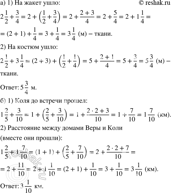 Изображение а) Сшили костюм. На юбку ушло 2 1/2 м ткани, а на жакет — на 3/4 м ткани больше. Сколько ткани ушло...