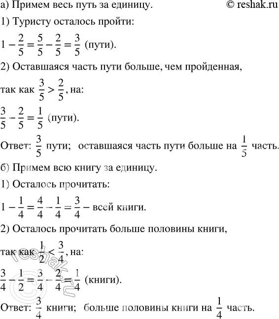����������� �)	������ ������ 2/5 ����. ����� ����� ���� ��� �������� ������? ����� ����� ���� ������? �� �������?�) ��������� 1/4 ���� �����. ����� ����� ����� �������� ���������?...