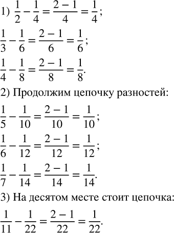 ����������� ���� ��������������.1) ��������� �������� ������� �� ���������:1/2 - 1/4,   1/3 - 1/6,   1/4 - 1/8.2) ���������� ������� ���������, ������� ��� ��� ���������....