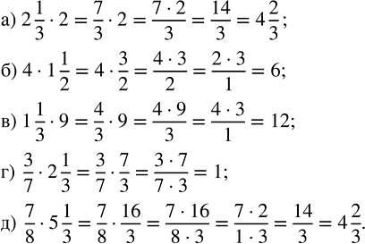 ����������� ��������� ���������:�) 2 1/3 � 2;   �) 4 � 1 1/2;   �) 1 1/3 � 9;   �) 3/7 � 2 1/3;   �) 7/8 � 5...