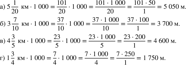 ����������� � ����� ��������� 1000 �. ������� ������ ����������:�) � 5 1/20 ��;   �) � 3 7/10 ��;   �) � 4 3/5 ��;   �) � 1 3/4...
