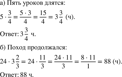 ����������� �) ������� ����� ������ 5 ������, ���� ���� ���� ������ 3/4 �?�) � ������ 24 �. ����� ����������� 3 2/3 �����. ������� ���...