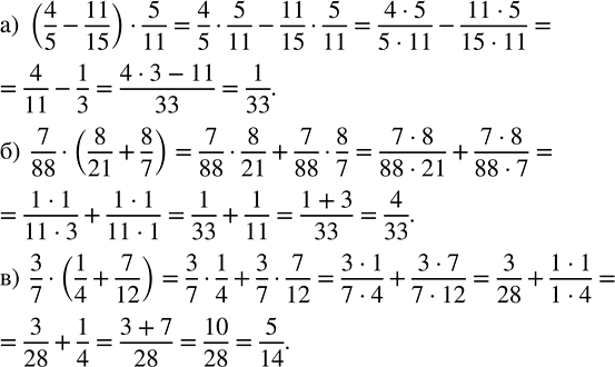 ����������� ������� �������� ���������:�) (4/5 - 11/15) � 5/11;   �) 7/88 � (8/21 + 8/7);   �) 3/7 � (1/4 +...