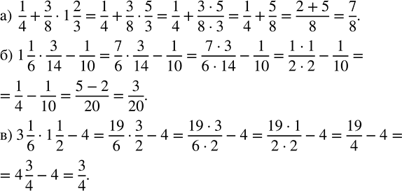 ����������� ������� �������� ���������:�) 1/4 + 3/8 � 1 2/3;   �) 1 1/6 � 3/14 - 1/10;   �) 3 1/6 � 1 1/2 -...