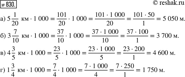 Сколько метров содержится в. Математика 6 класс сколько метров содержится в 2_5 километров. Выполни действия 830-75 3 4-50. Сколько метров содержится в 7 км 7 м.