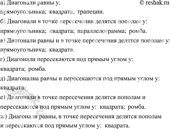 Изображение Наблюдаем. На рисунке 7.14 изображены различные четырёхугольники. Назовите те из них, у...
