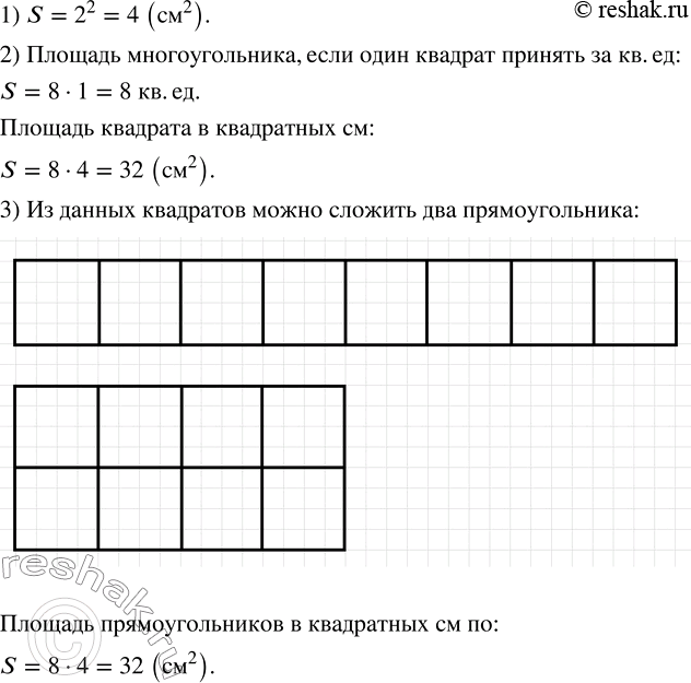 Изображение 1) Вырежите из листа бумаги в клетку 8 одинаковых квадратов со стороной, равной 2 см. Чему...