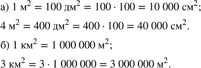����������� �) ������� ���������� ����������� � 1 �^2, � 4 �^2?6) ������� ���������� ������ � 1 ��^2, � 3...