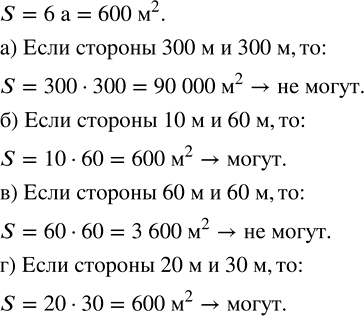 ����������� ������� �������� ������� ������������� ����� ����� 6 �. ����� �� ����� ������ ����� ������� ��������� ��������: �) 300 � � 300 �; �) 10 � � 60 �; �) 60 � � 60 �; �) 20 �...