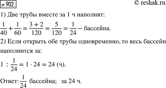 Решено)Упр.902 ГДЗ Дорофеев Шарыгин 5 класс по математике