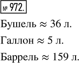  972.  .      ,        ,         ...