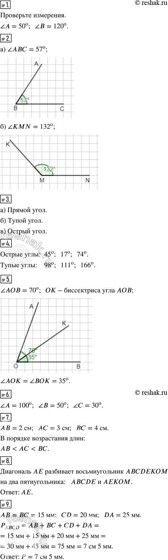 ����������� 1. ���� ����� �������� ���� A? ���� �?2. ���������: a) ?ABC = 57�;  6) ?KMN = 132�.3. ����� (������, ����� ��� ������) �������� ������ ����?4. �������� �� ������...