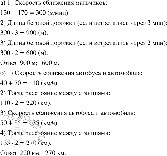 ����������� �) ���� � ���� ������������ �������� � ������ ������ ������� ������� ��������� ���� �����. ���� ����� �� ��������� 130 �/���, � ���� - �� ��������� 170 �/���. ������...