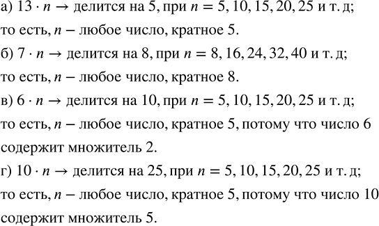 Изображение Подберите такие три числа, чтобы при подстановке их вместо буквы n:  а) произведение 13 · n...