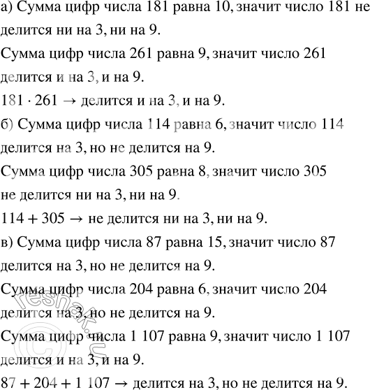 ����������� �� �������� ��������, ����������, ������� �� �������� ��������� �� 3, �� 9:�) 181 � 261;   �) 87 + 204 + 1107.�) 114 +...