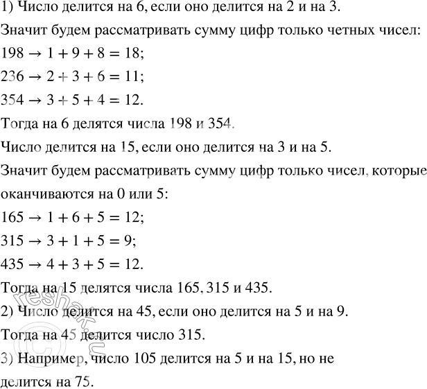 ����������� 1) ���� �����:165, 198, 236, 315, 354, 435.����� �� ��� ������� �� 6? ���� �� ����� ���� ����� �����, ������� ������� �� 15?���������. ����� ������� �� 6, ���� ���...