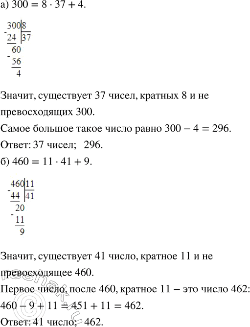 ����������� �) ������� ���������� �����, ������� 8 � �� ������������� 300? �������� ����� ������� ����� �����.6) ������� ���������� �����, ������� 11 � �� ������������� 460?...