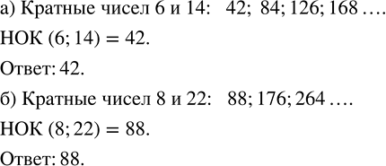 ����������� ������� ��������� ����� ������� ����� � ������� �� ���������� ����� �������: �) 6 � 14; �) 8 �...