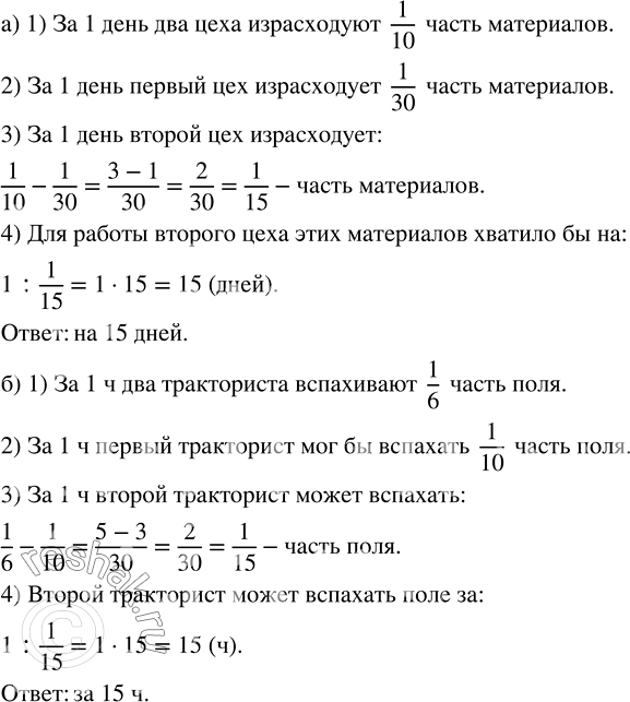 Изображение а) Заготовленных материалов хватит для работы двух цехов в течение 10 дней или одного первого...
