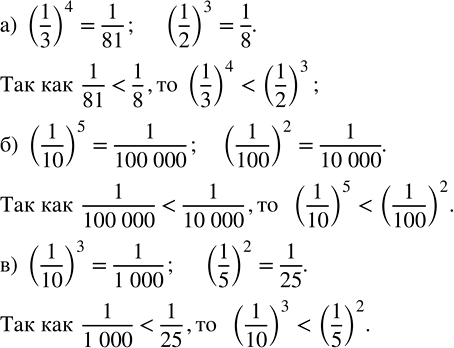 ����������� ����� �� ����� ������:�) (1/3)^4 ��� (1/2)^3;   �) (1/10)^5 ��� (1/100)^2;   �) (1/10)^3 ���...