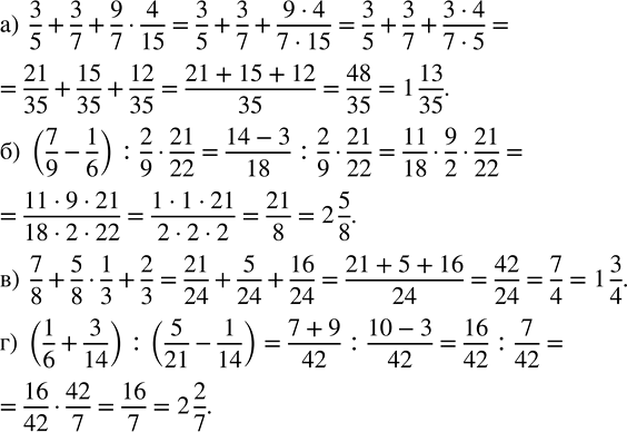 ����������� ���������:�) 3/5 + 3/7 + 9/7 � 4/15;      �) 7/8 + 5/8 � 1/3 + 2/3;�) (7/9 - 1/6) : 2/9 � 21/22;   �) (1/6 + 3/14) : (5/21 -...
