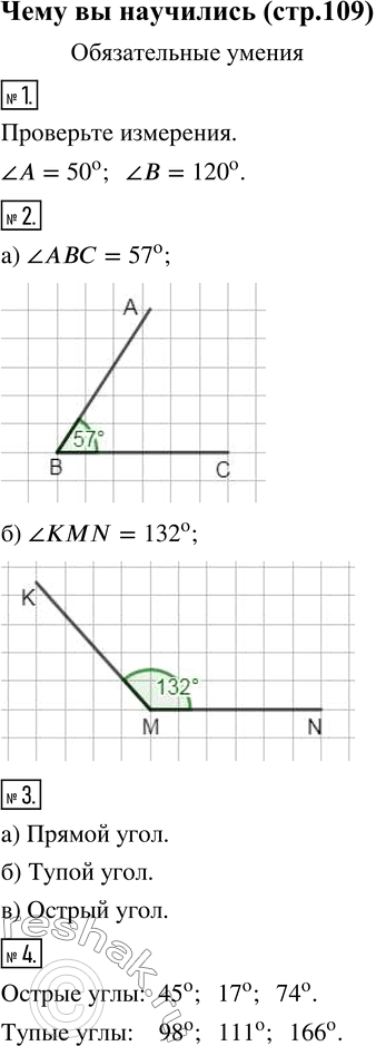  1.     A?  ?2. : a) ?ABC = 57;  6) ?KMN = 132.3.  (,   )   ?4.   ...