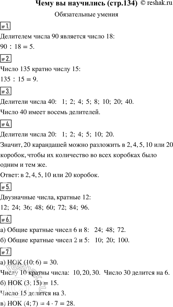 ����������� 1. ����� �� �����, 16 ��� 18, �������� ��������� ����� 90?2. ����� �� �����, 135 ��� 155, ������ ����� 15?3. ������� ��������� ����� ����� 40?4. �������� ���...