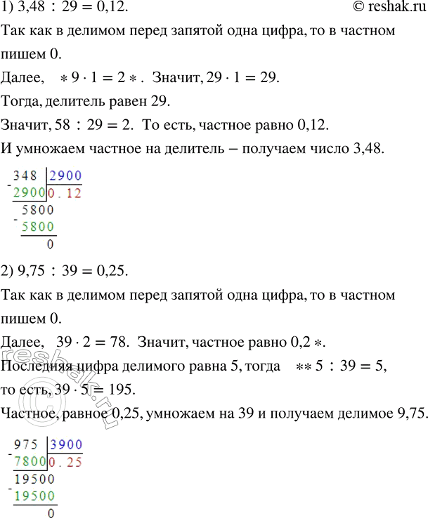 Изображение Упр.1025 ГДЗ Мерзляк Полонский 5 класс