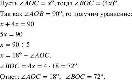 Изображение ﻿Луч ОС делит прямой угол AОВ на два угла так, что угол AОС в 4 раза меньше угла BОС. Найдите градусные меры углов AОС и...