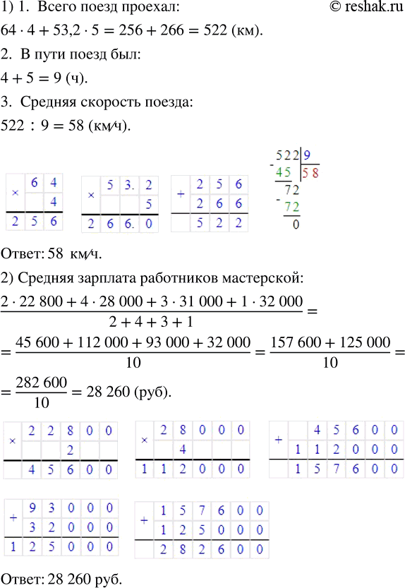 Изображение ﻿) Поезд ехал 4 ч со скоростью 64 км/ч и 5 ч со скоростью 53,2 км/ч. Найдите среднюю скорость...