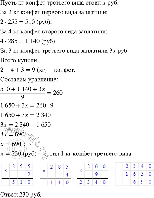 Изображение ﻿Купили 2 кг конфет одного вида по 255 р. за килограмм, 4 кг конфет второго вида по 285 р. за...