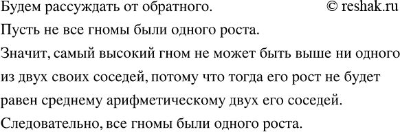 Изображение ﻿Семь гномов собрались вечером вокруг костра. Оказалось, что рост каждого гнома равен...