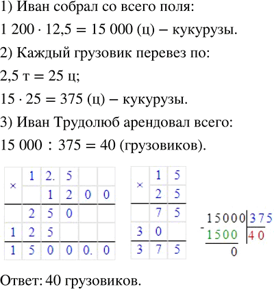 Изображение ﻿Иван Трудолюб собрал по 1 200 ц кукурузы с одного гектара поля, площадь которого составляла...