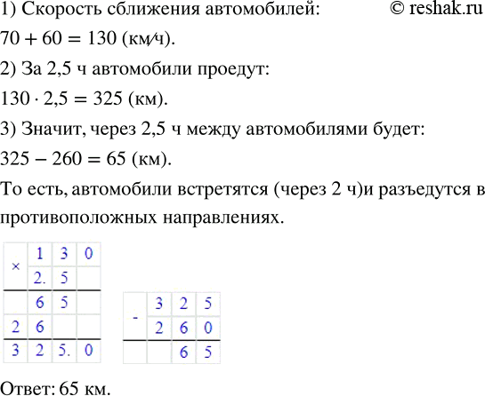 Изображение ﻿Из двух пунктов, расстояние между которыми равно 260 км, навстречу друг другу одновременно...