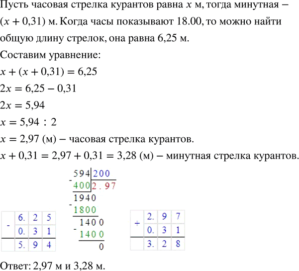 Изображение ﻿Часовая стрелка курантов на Спасской башне Московского Кремля на 0,31 м короче минутной....