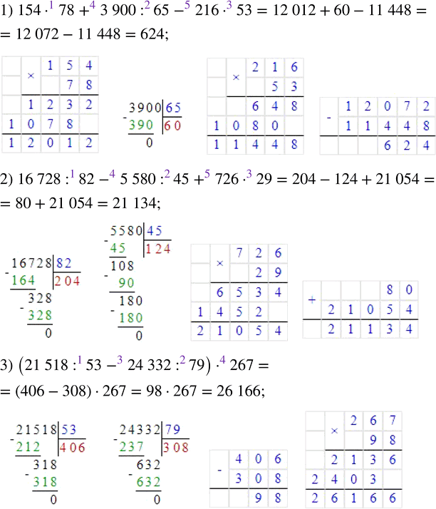 Изображение ﻿Выполните действия:   1) 154 · 78 + 3 900 : 65 - 216 · 53;   2) 16 728 : 82 - 5 580 : 45 + 726 · 29;   3) (21 518 : 53 - 24 332 : 79) · 267;   4)...