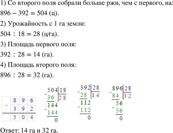 Изображение ﻿Агрофирма «Сажай-собирай» вырастила на двух полях рожь. С одного поля собрали 392 ц ржи, а со...