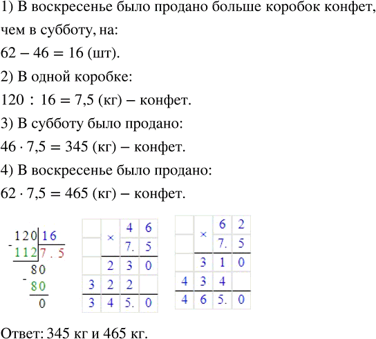 Изображение ﻿Акционерное общество «Приятного аппетита» продало в субботу 46 коробок конфет, а в...
