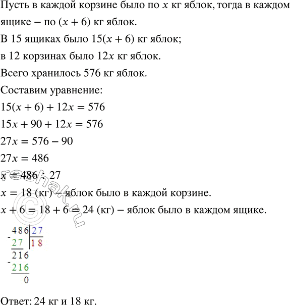 Изображение ﻿В кладовой было 15 ящиков и 12 корзин, в которых хранилось 576 кг яблок, причём в каждом ящике...
