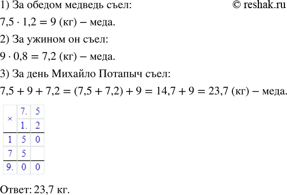Изображение ﻿а завтраком медведь Михайло Потапыч съел 7,5 кг мёда, за обедом — в 1,2 раза больше, чем за...