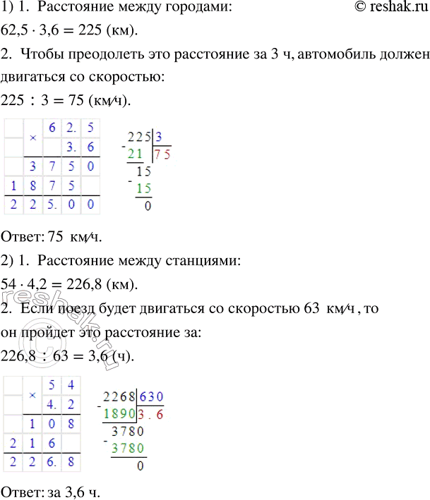 Изображение ﻿) Автомобиль преодолевает расстояние между двумя городами за 3,6 ч, если двигается со...