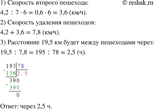 Изображение ﻿Из одного пункта в противоположных направлениях одновременно вышли два пешехода....