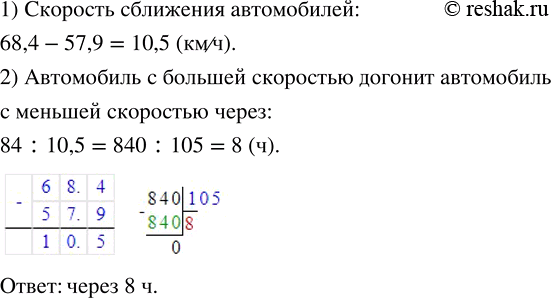 Изображение ﻿Из двух пунктов, расстояние между которыми равно 84 км, в одном направлении одновременно...