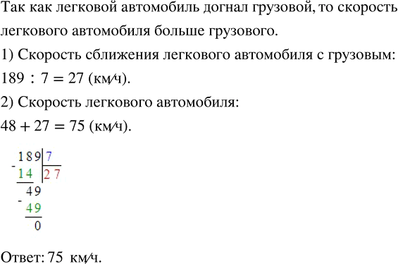 Изображение ﻿Из двух пунктов, расстояние между которыми равно 189 км, одновременно в одном направлении...