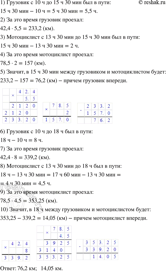 Изображение ﻿В 10 ч из пункта А выехал грузовик со скоростью 42,4 км/ч, а в 13 ч 30 мин из этого пункта в том же...