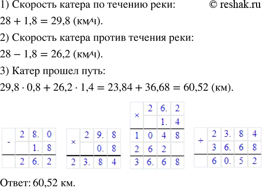 Изображение ﻿Собственная скорость катера равна 28 км/ч, а скорость течения — 1,8 км/ч. Сначала катер шёл 1,4...