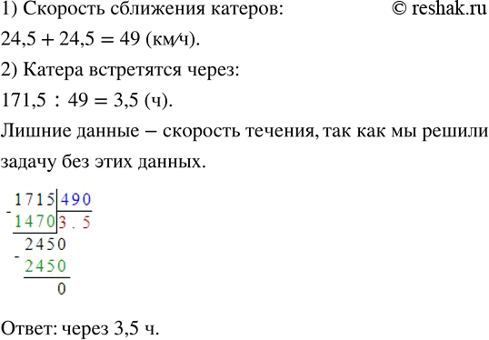 Изображение ﻿т двух пристаней навстречу друг другу одновременно отчалили два катера. Через сколько...
