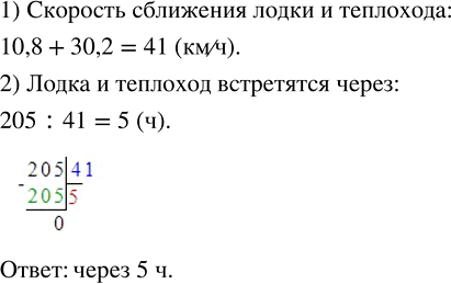 Изображение ﻿т двух пристаней навстречу друг другу одновременно отчалили лодка и теплоход. Лодка,...